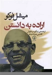 اراده به دانستن