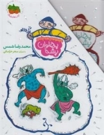 پهلوان پشه: مجموعه ی سه جلدی - قابدار