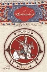 عروسک سنگ صبور