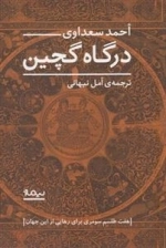 درگاه گچین