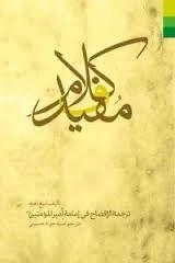 کلام مفید