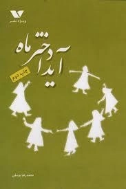 آیدا دختر ماه