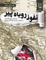 نفوذ روباه پیر