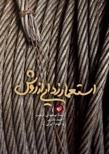 استعمار زدایی از روش
