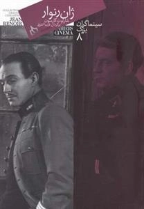 سینماگران بزرگ 8: ژان رنوار