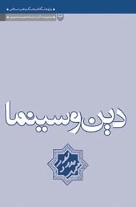 دین و سینما