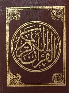 قرآن کریم کیفی: عثمان طه - حکیم مهدی الهی قمشه ای