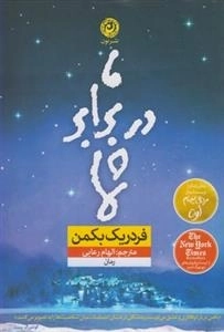 ما در برابر شما
