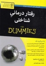 رفتار درمانی شناختی دامیز