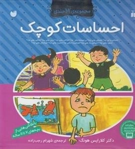 احساسات کوچک: 11جلدی