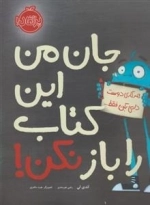 هرکاری دوست داری بکن فقط جان من این کتاب را باز نکن