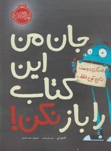 هرکاری دوست داری بکن فقط جان من این کتاب را باز نکن
