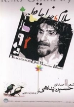 سلام خداحافظ