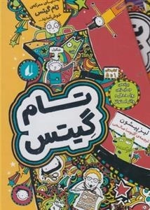 تام گیتس: مجموعه 5جلدی