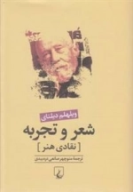 شعر و تجربه - نقادی هنر
