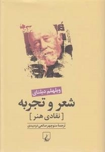 شعر و تجربه - نقادی هنر