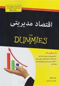 اقتصاد مدیریتی دامیز