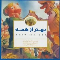 پانچلو - بهتر از همه