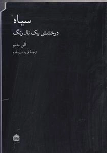 سیاه