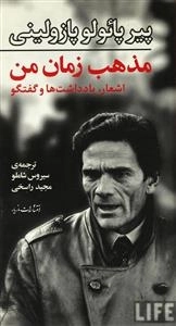 مذهب زمان من