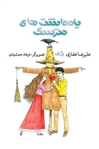 یادداشت های مترسک