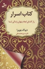 کتاب اسرار
