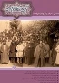 فصلنامه تخصصی تاریخ معاصر ایران 53 و 54