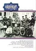 فصلنامه تخصصی تاریخ معاصر ایران 44 - زمستان 1386