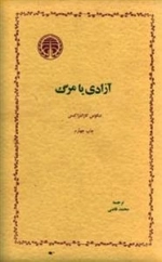 آزادی یا مرگ