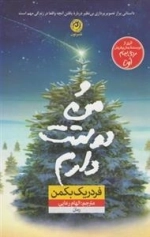 و من دوستت دارم