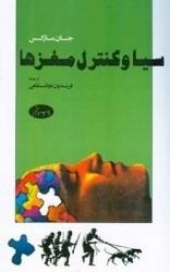سیا و کنترل مغزها