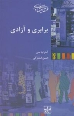 برابری و آزادی