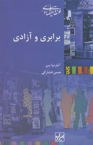 برابری و آزادی
