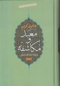 معبد و مکاشفه