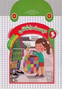 دوست داشتنی