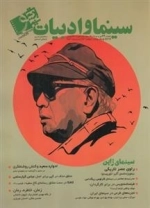 مجله سینما و ادبیات