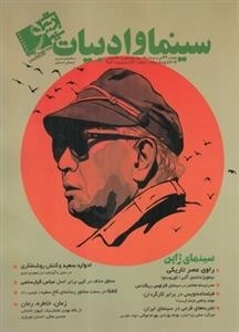 مجله سینما و ادبیات