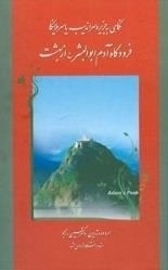 فرودگاه آدم ابوالبشر (ع) از بهشت - نگاهی به جزیره سر اندیب یا سریلانکا