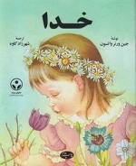 خدا