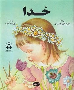 خدا
