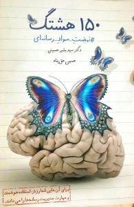 150 هشتگ : # نهضت-سواد-رسانه ای