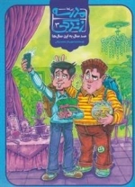 مدرسه زندگی 3: صدسال به این سال ها