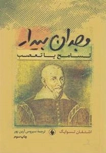 وجدان بیدار - تسامح یا تعصب