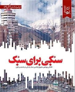سبکی برای سبک