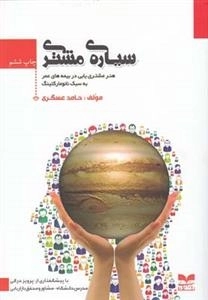 سیاره مشتری