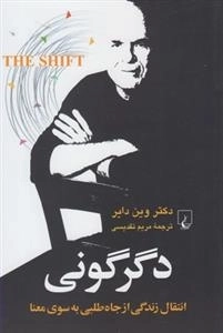 دگرگونی