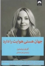 جهان هستی هوایت را دارد