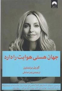 جهان هستی هوایت را دارد