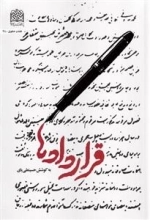 قراردادها