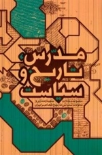 مدرس، تاریخ و سیاست